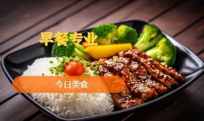 早餐专业